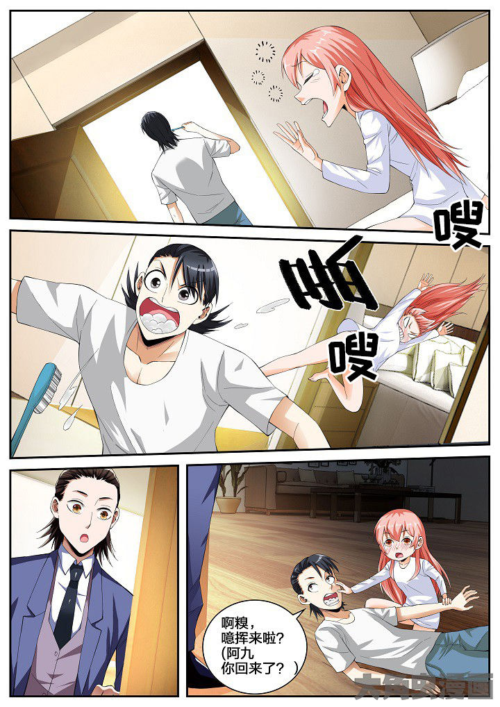 虎十三 第34话 第7页