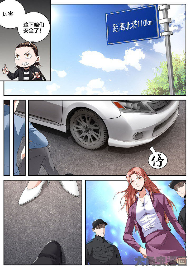 虎十三 第36话 第5页