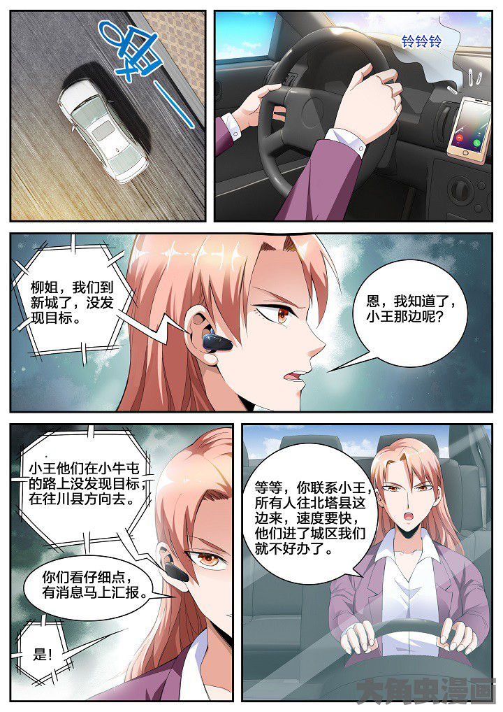 虎十三 第37话 第0页