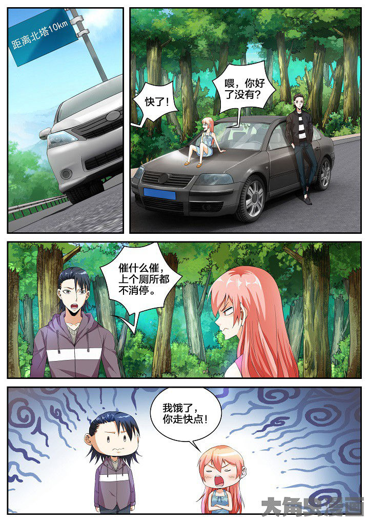 虎十三 第37话 第1页