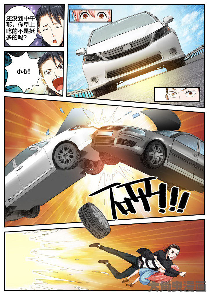 虎十三 第37话 第2页