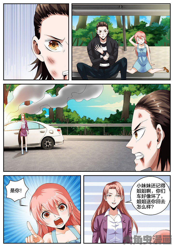 虎十三 第37话 第3页