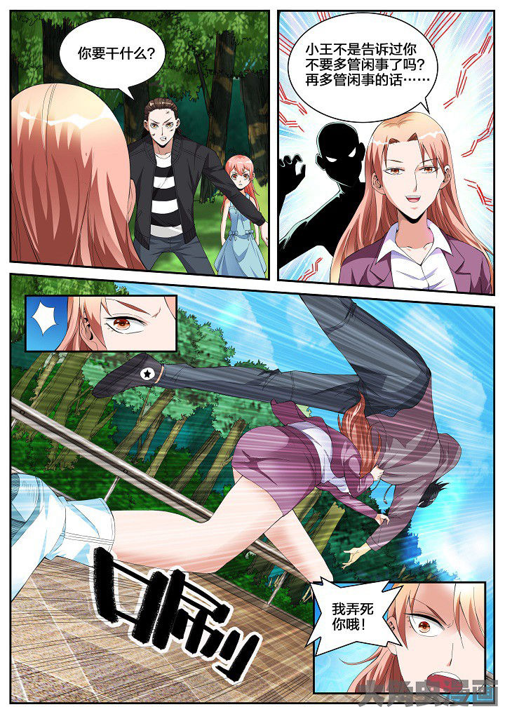 虎十三 第37话 第4页