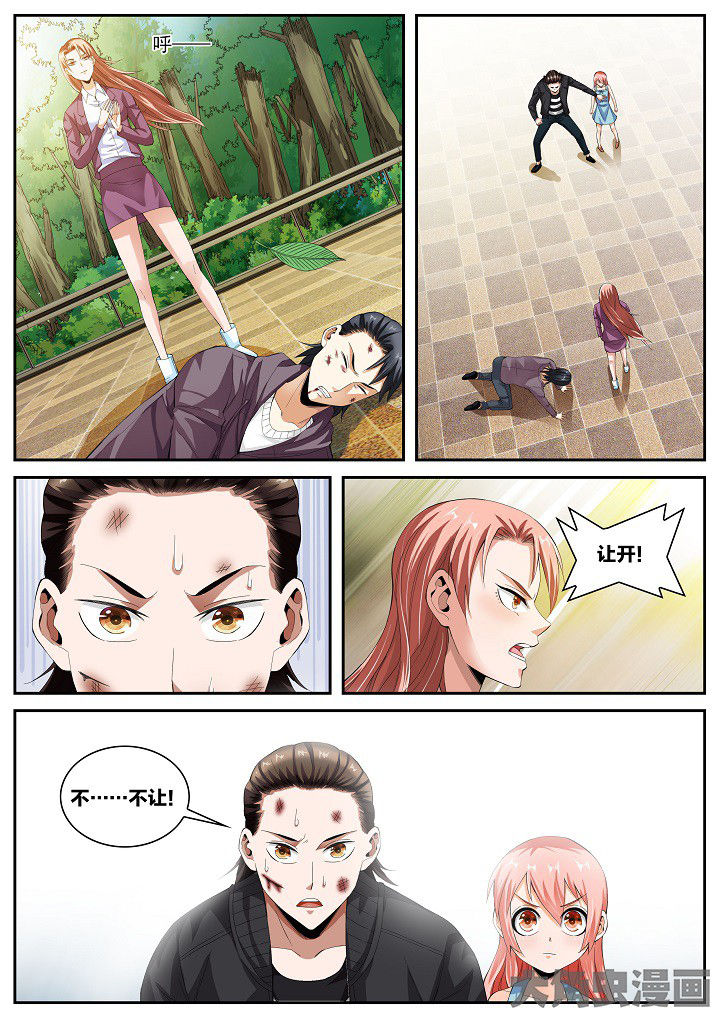 虎十三 第37话 第5页