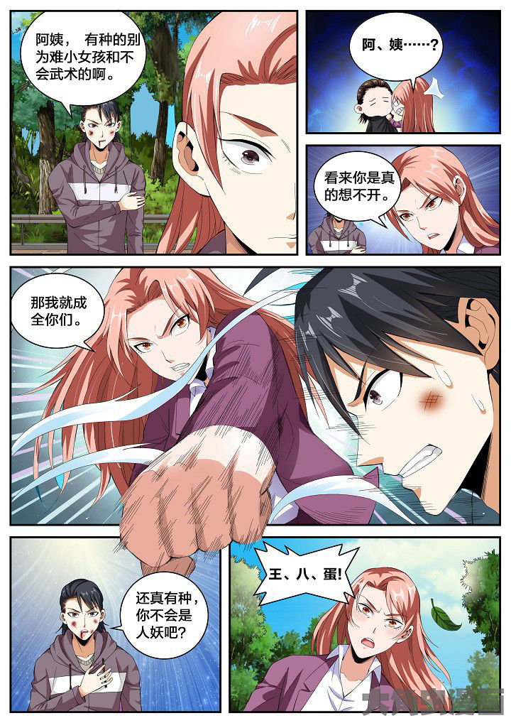 虎十三 第38话 第0页