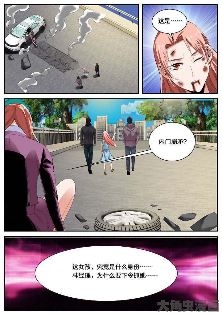 虎十三 第38话 第3页