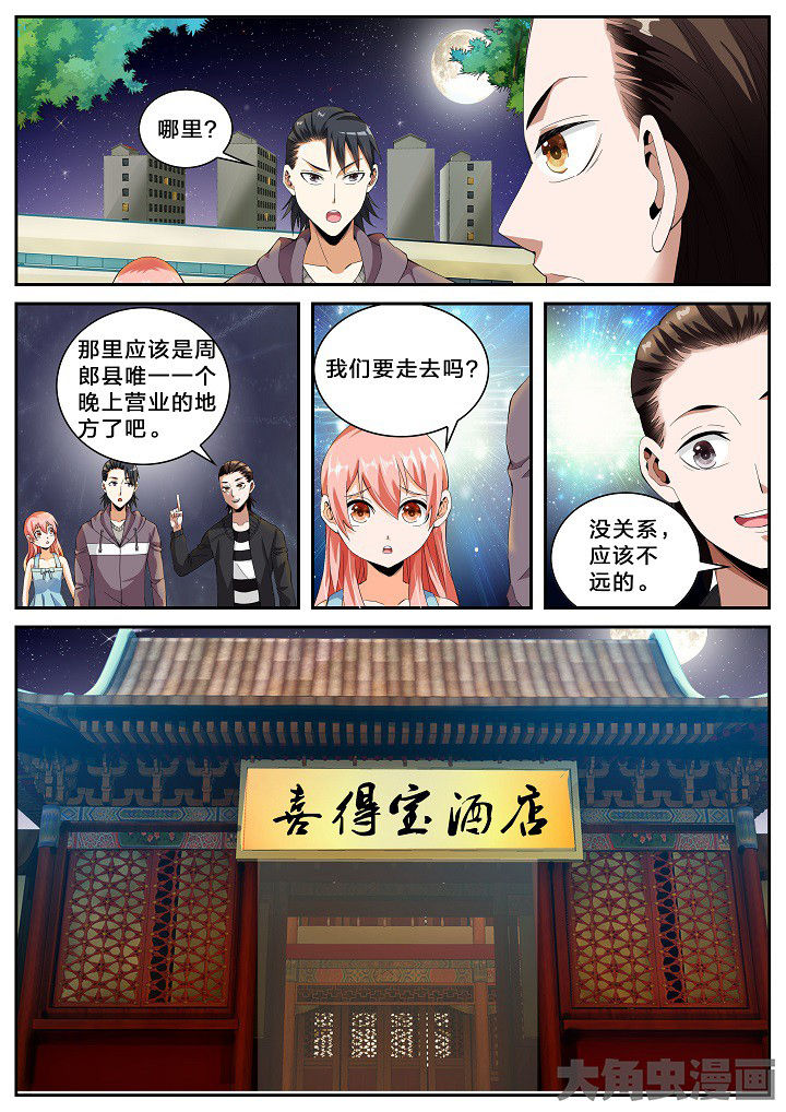 虎十三 第38话 第6页