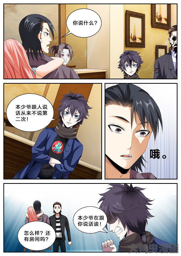 虎十三 第39话 第0页