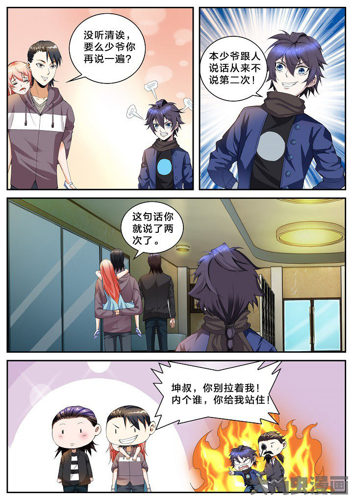 虎十三 第39话 第1页