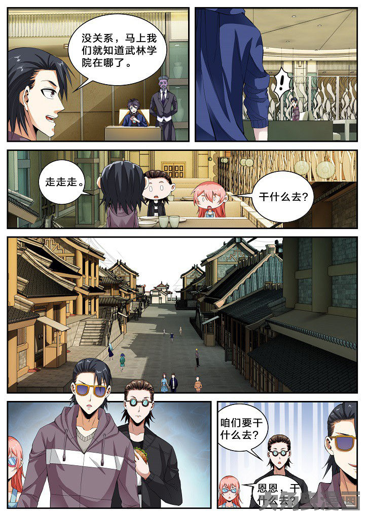 虎十三 第39话 第5页