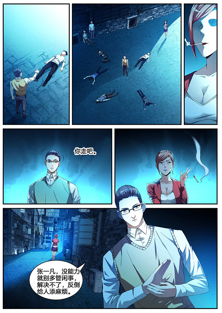 虎十三 第4话 第0页