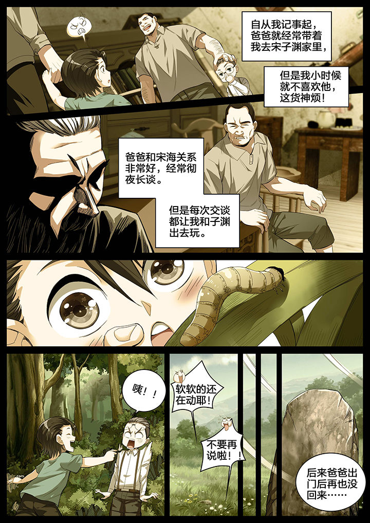 虎十三 第4话 第2页