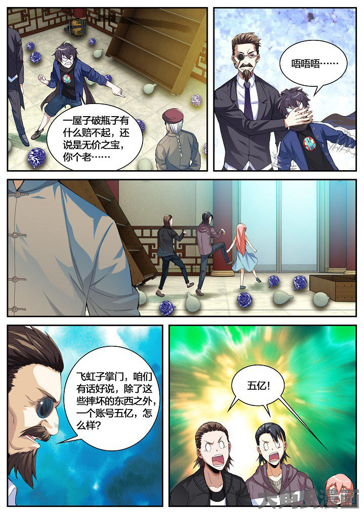 虎十三 第41话 第2页