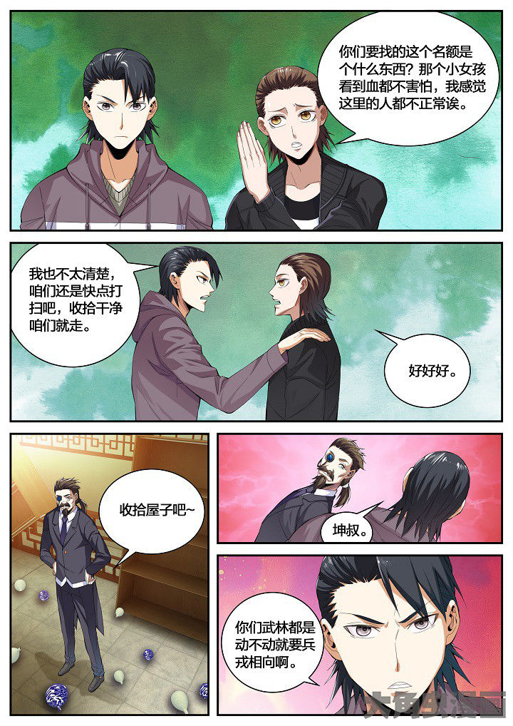 虎十三 第42话 第2页