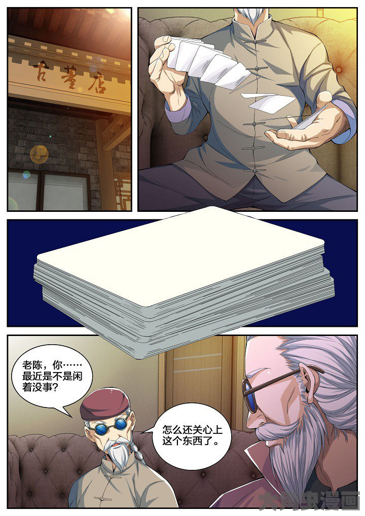 虎十三 第43话 第0页