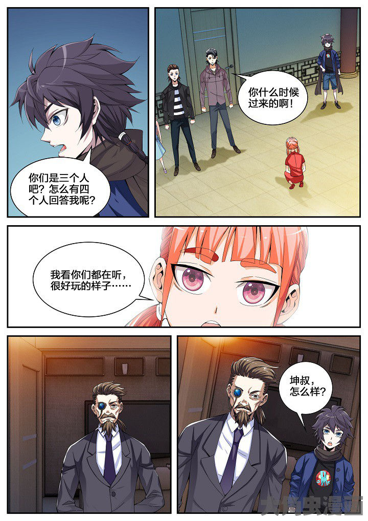 虎十三 第43话 第4页