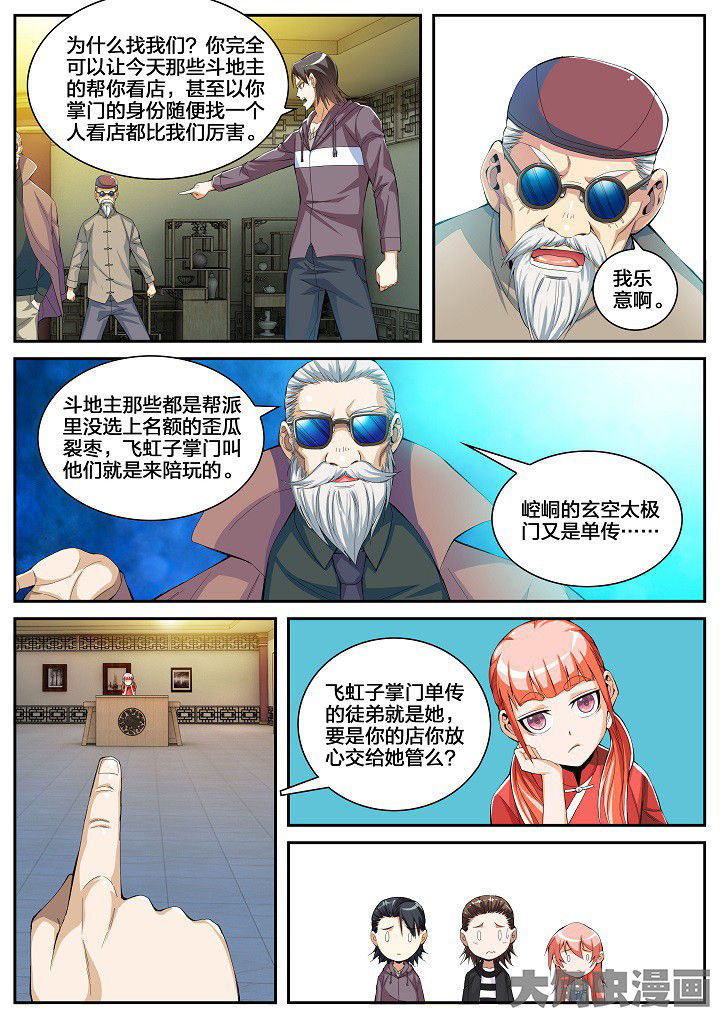 虎十三 第44话 第4页