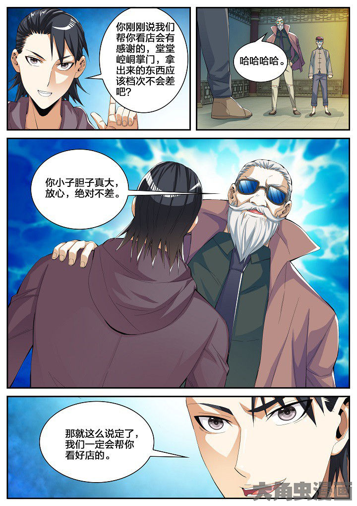 虎十三 第44话 第6页