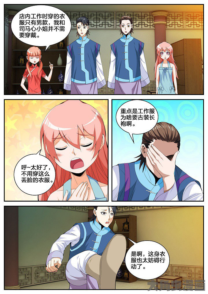 虎十三 第46话 第0页