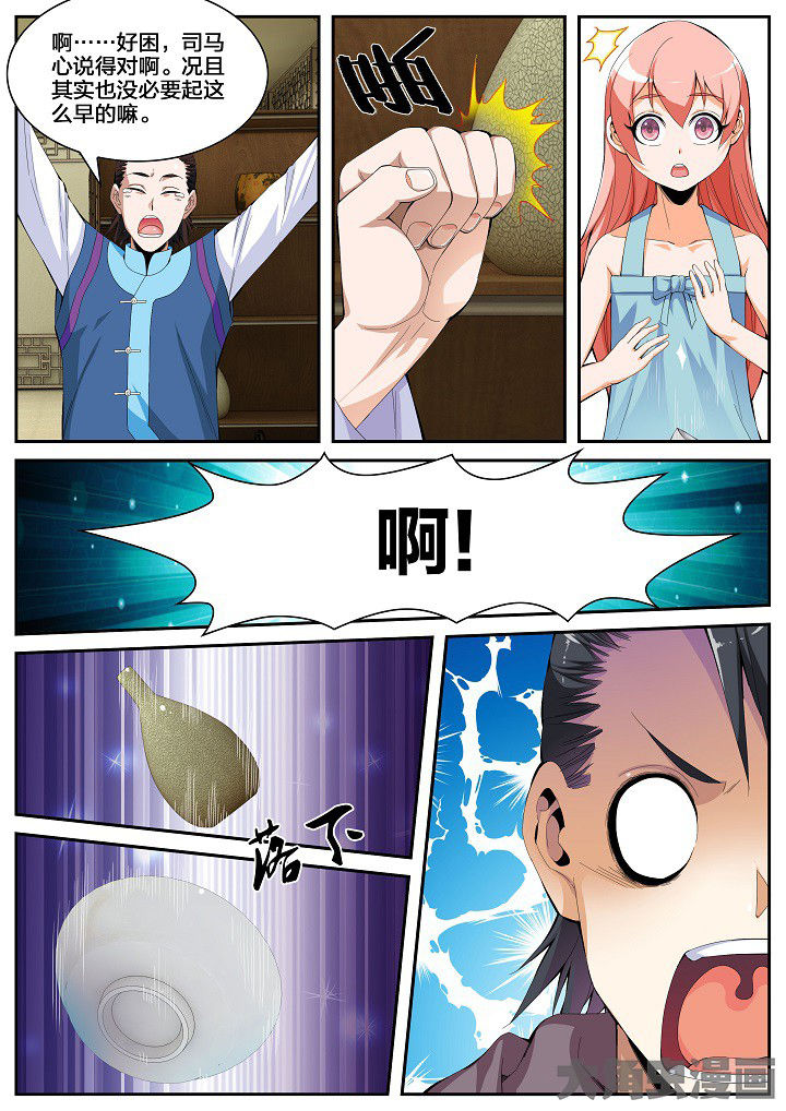 虎十三 第46话 第2页