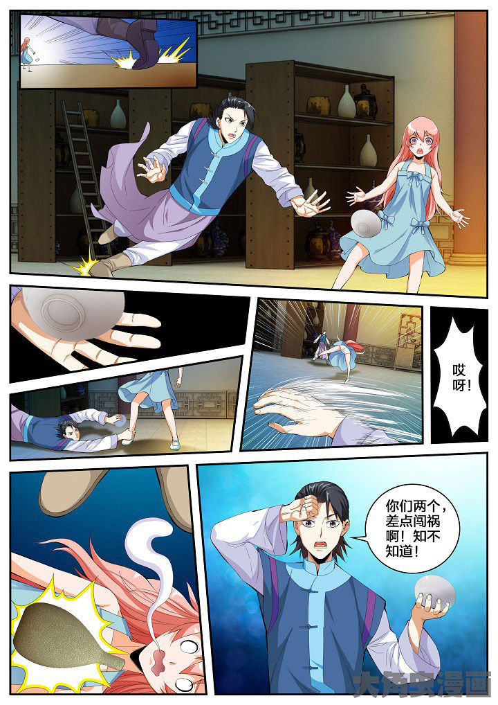 虎十三 第46话 第3页