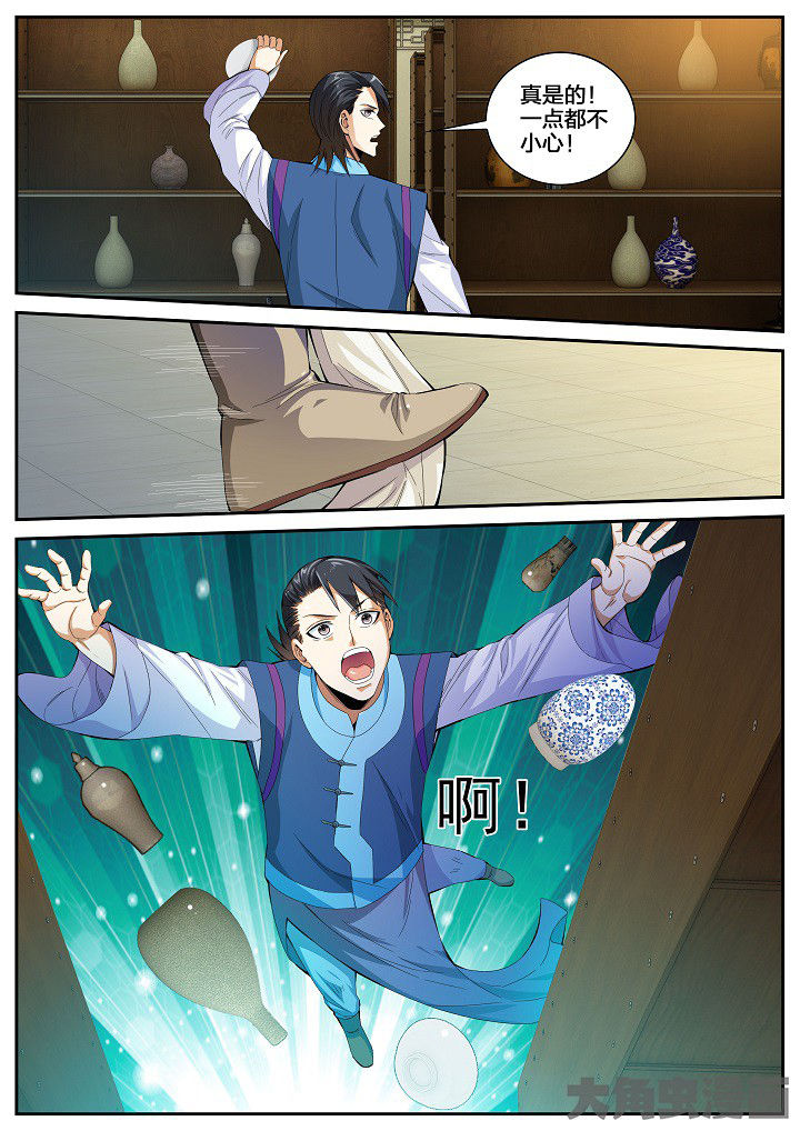 虎十三 第46话 第4页