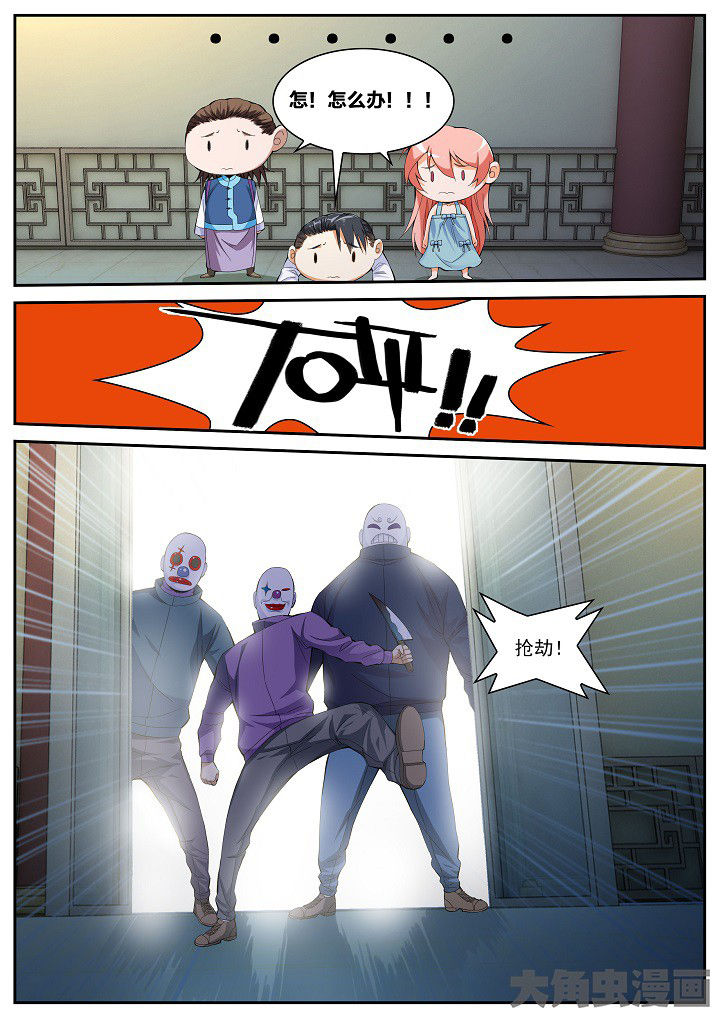 虎十三 第46话 第6页