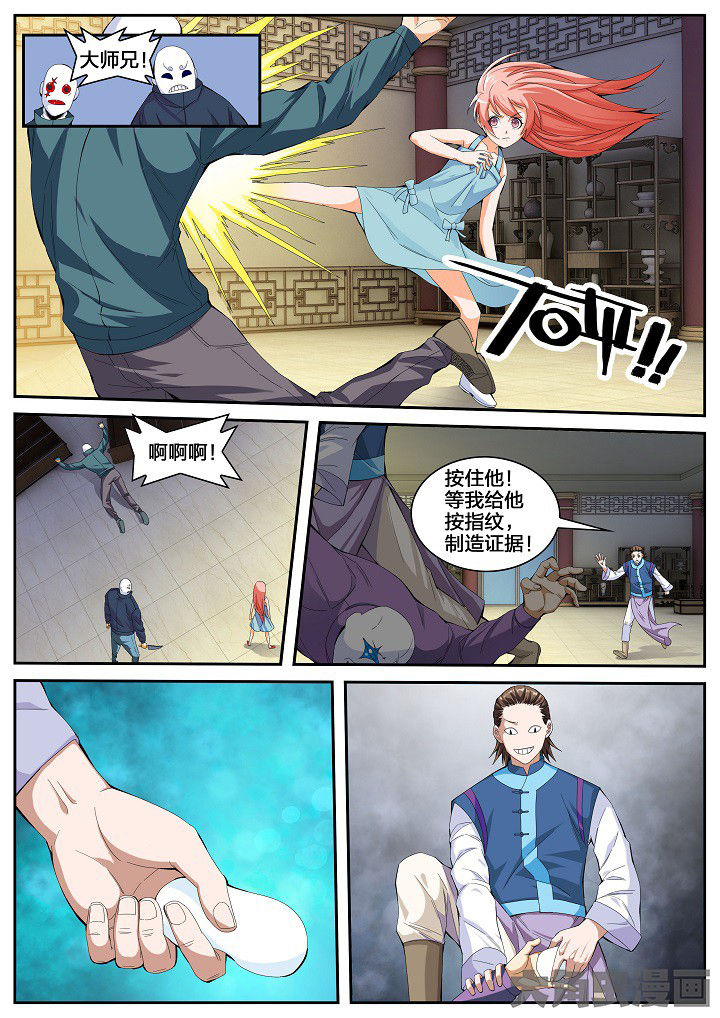 虎十三 第47话 第3页