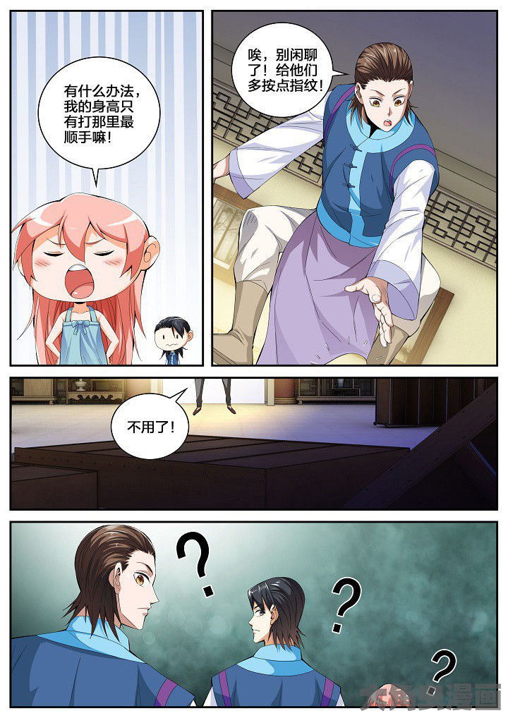 虎十三 第47话 第5页