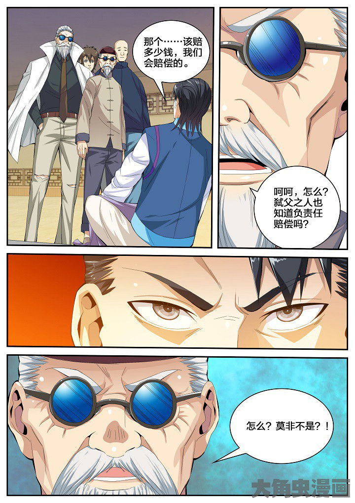 虎十三第48话图