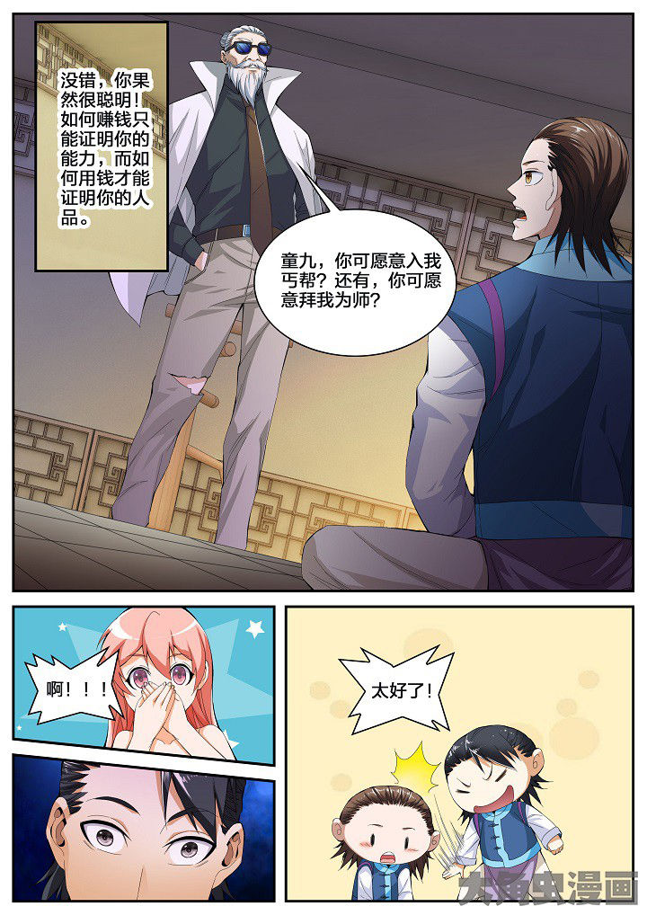 虎十三 第49话 第5页