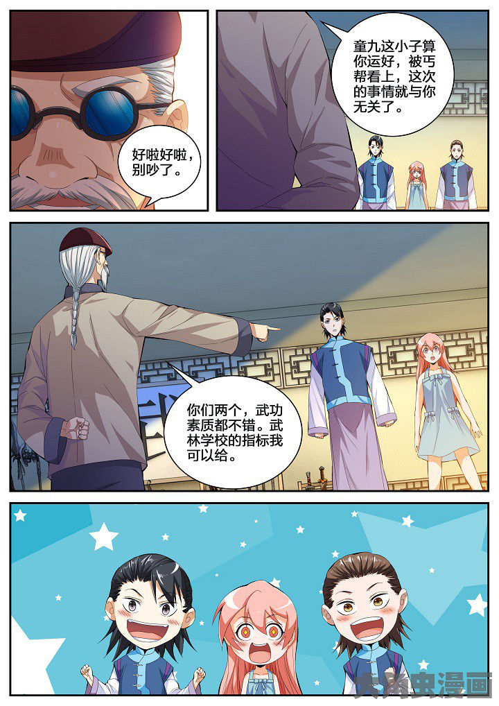 虎十三 第50话 第2页