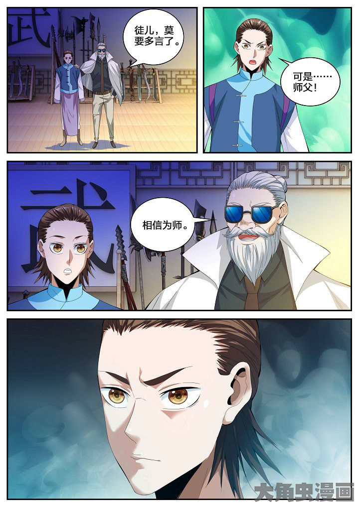 虎十三 第50话 第4页