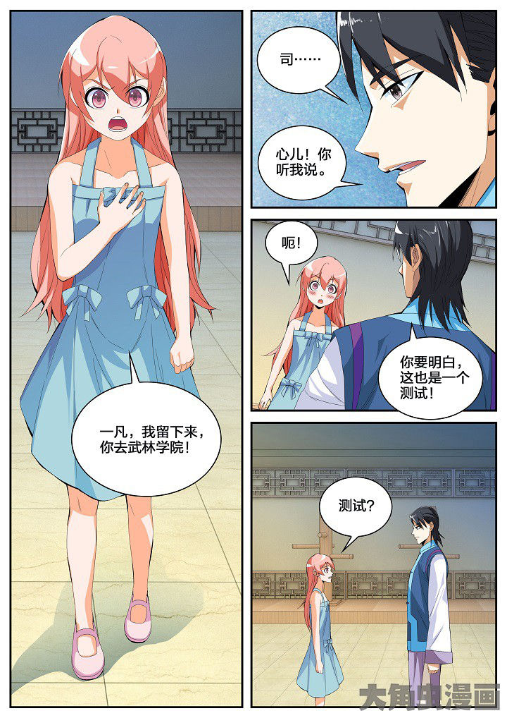 虎十三 第50话 第5页