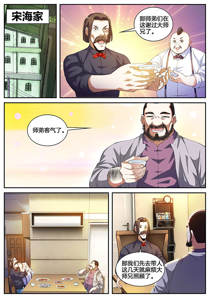 虎十三 第7话 第1页