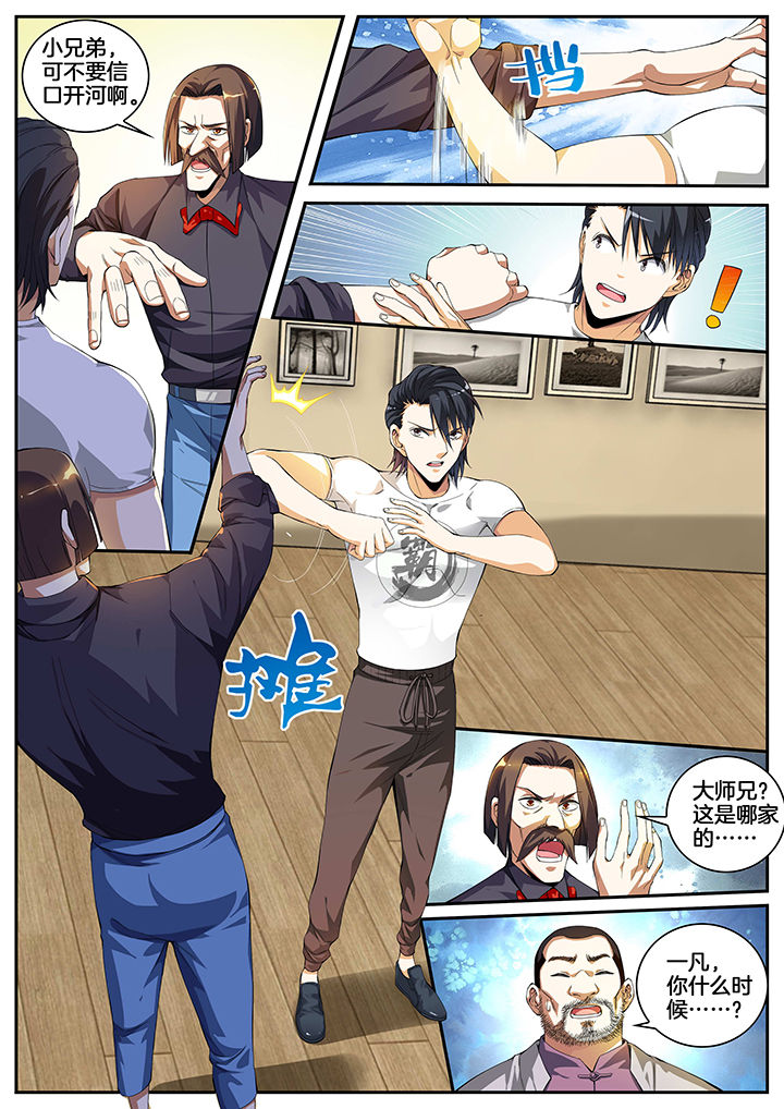 虎十三 第8话 第1页