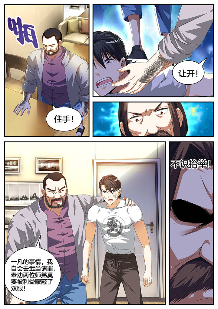 虎十三 第8话 第3页