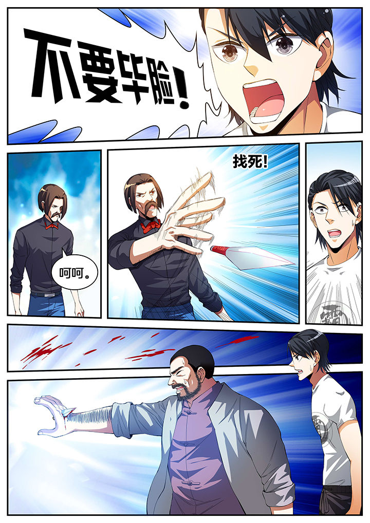 虎十三 第8话 第4页