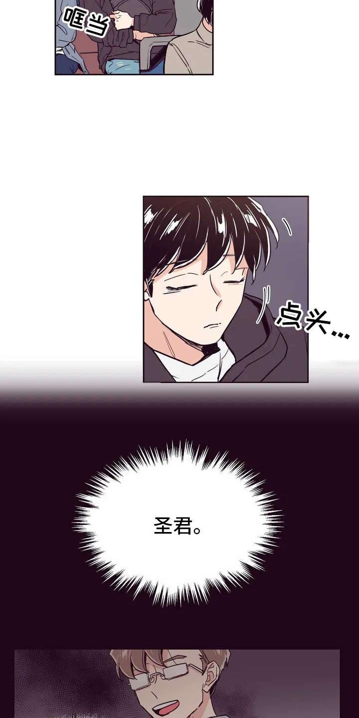 婚礼祝歌 第1话 第10页