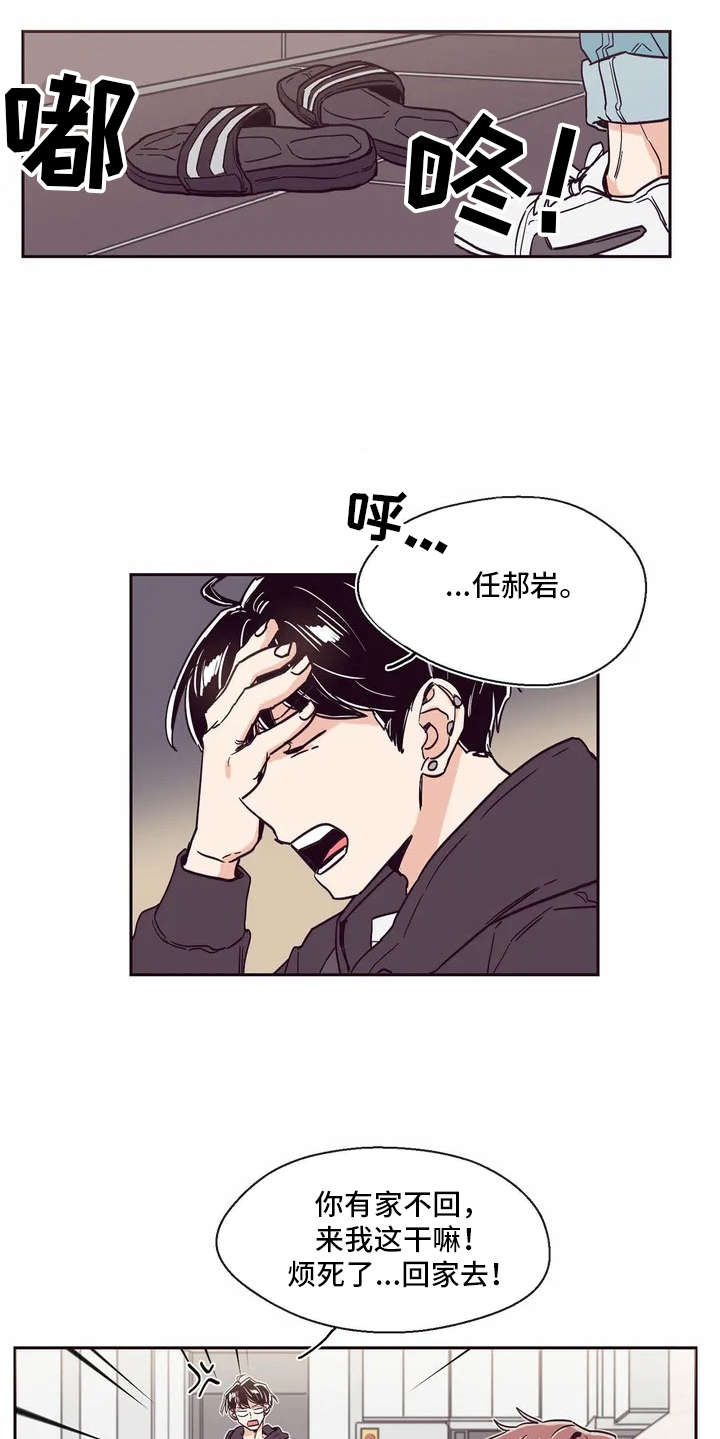 婚礼祝歌 第1话 第14页