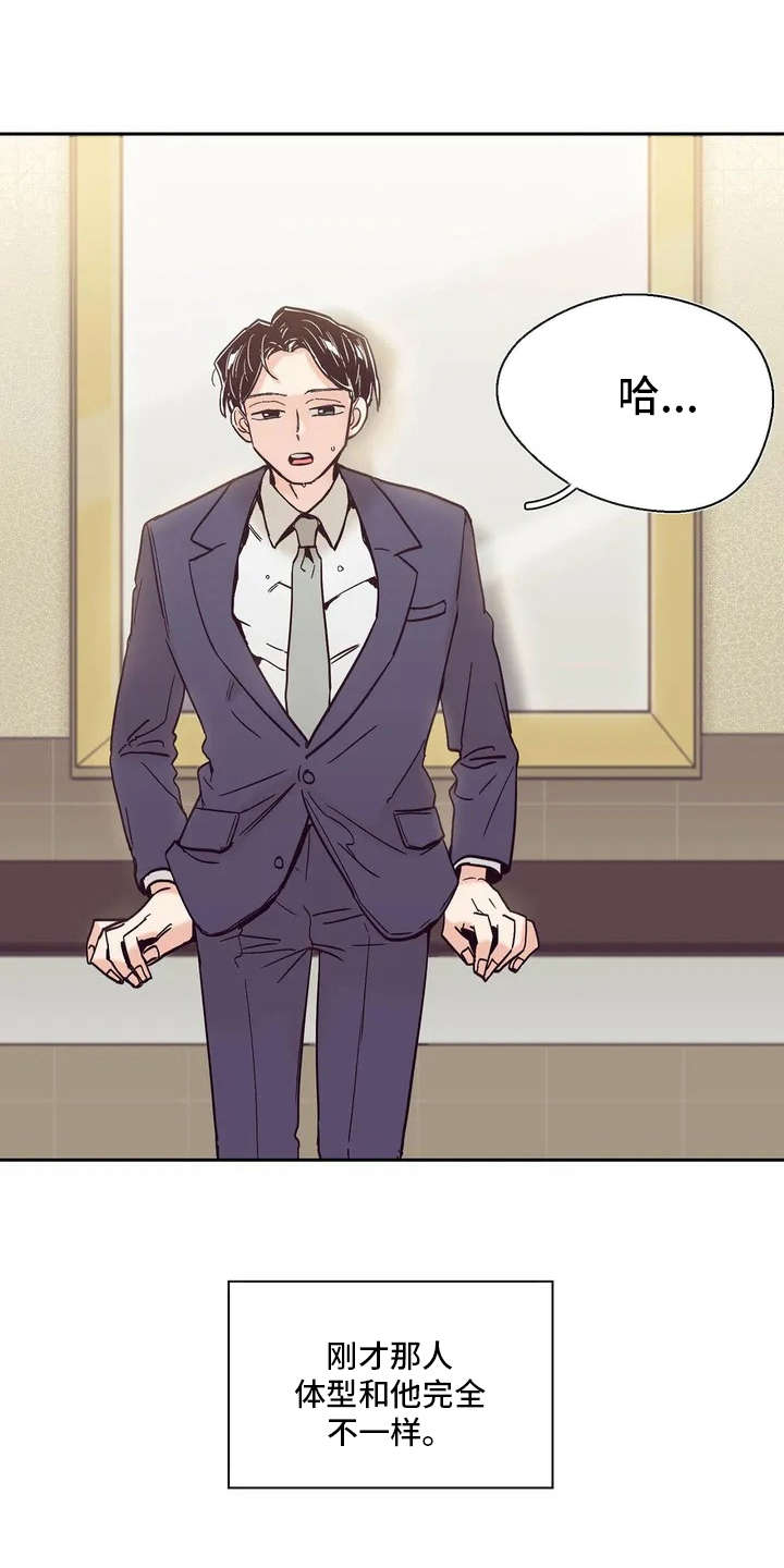 婚礼祝歌 第10话 第9页