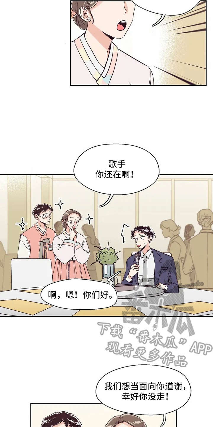 婚礼祝歌 第11话 第14页