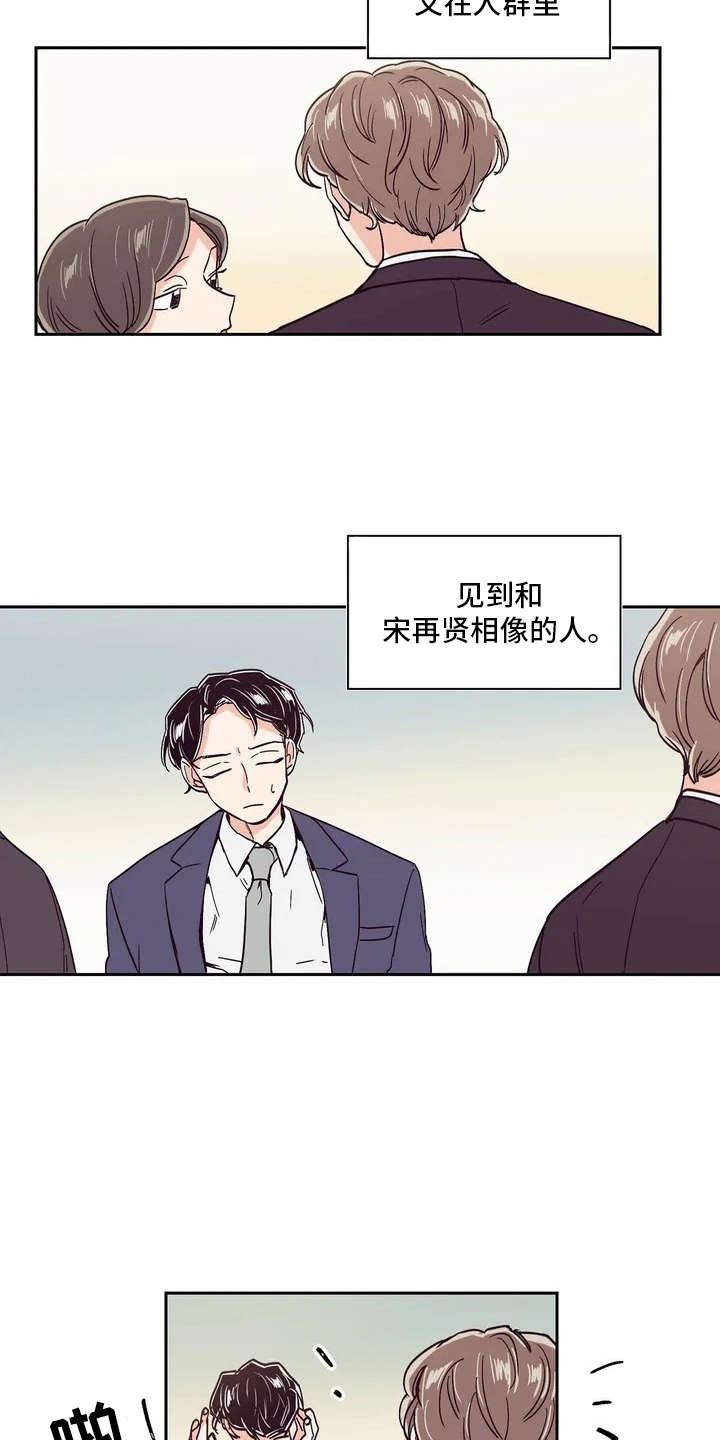 婚礼祝歌 第12话 第2页