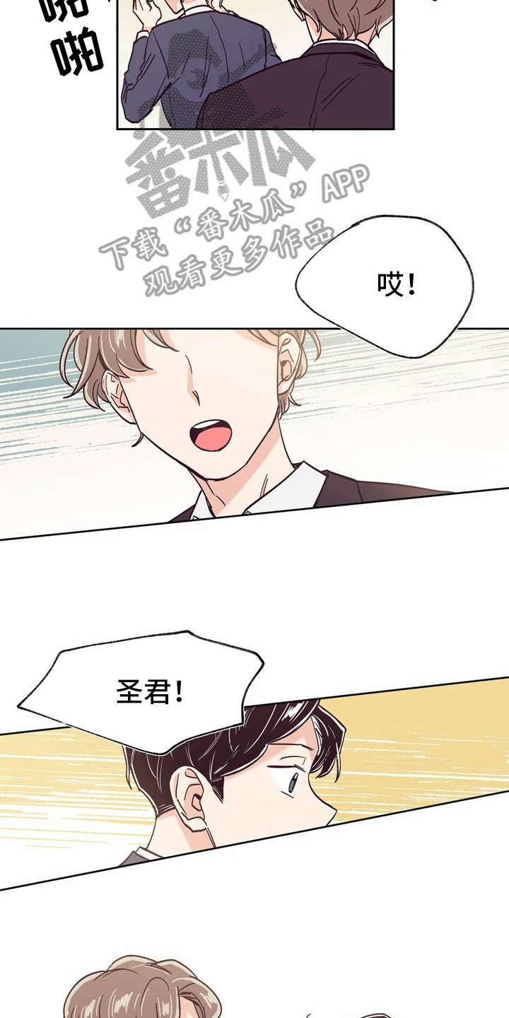 婚礼祝歌 第12话 第3页