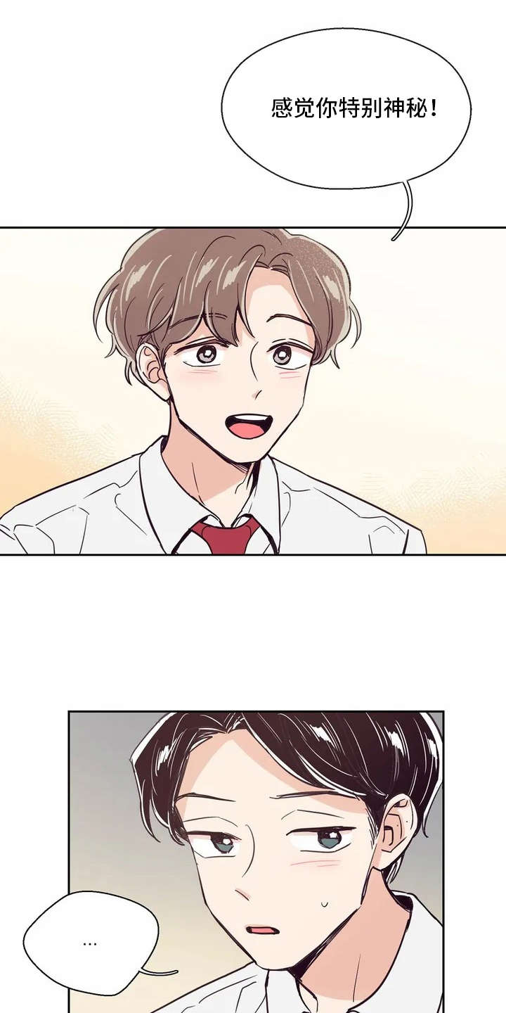 婚礼祝歌 第13话 第8页