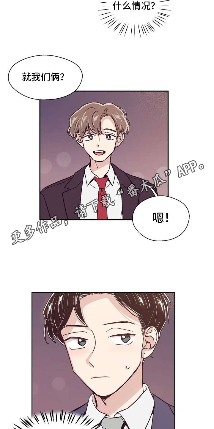 婚礼祝歌 第14话 第9页