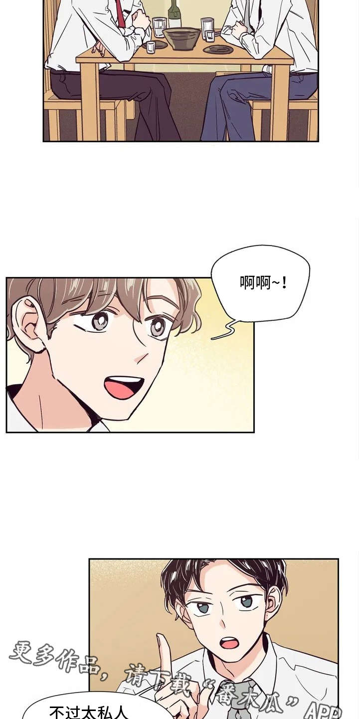 婚礼祝歌 第15话 第4页