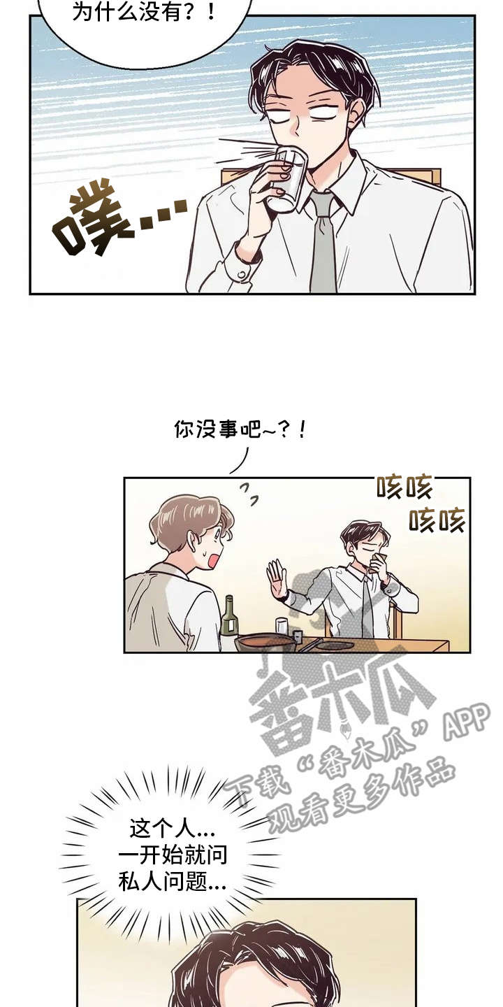 婚礼祝歌 第15话 第6页