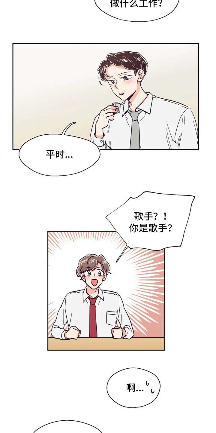 婚礼祝歌 第15话 第11页