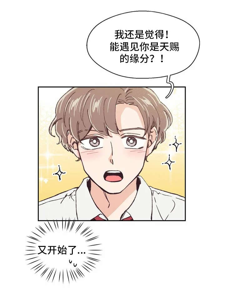 婚礼祝歌 第16话 第8页